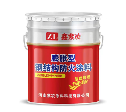 鑫紫凌防火涂料